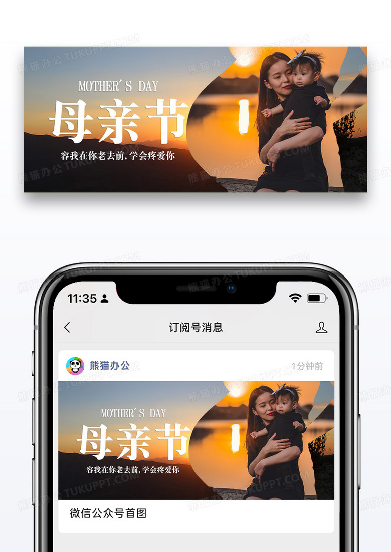 感恩母亲节微信公众号封面图片设计