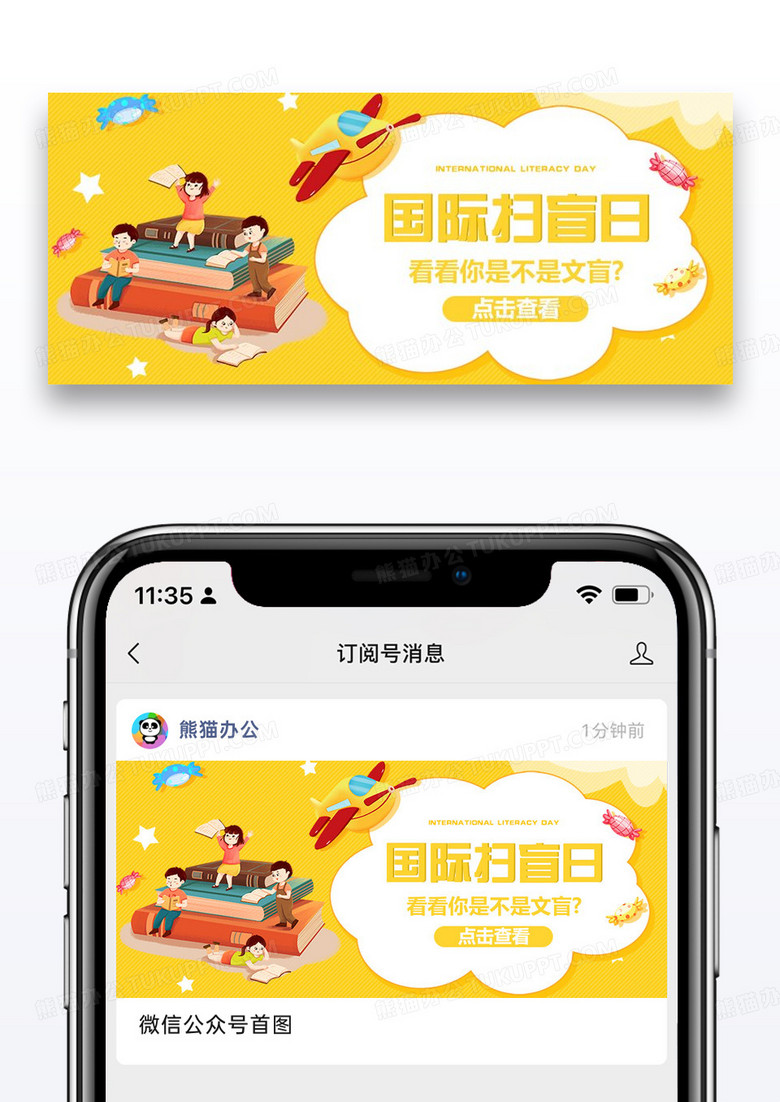 國際掃盲日微信公眾號封面圖片設(shè)計