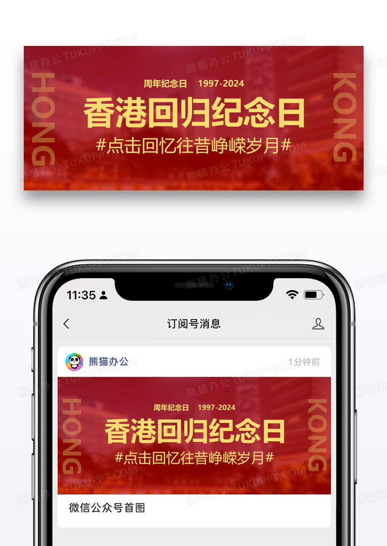 大气香港回归27周年纪念公众号封面配图