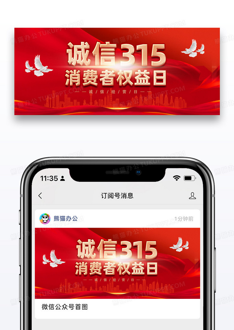 红色大气诚信315微信公众号封面图片设计