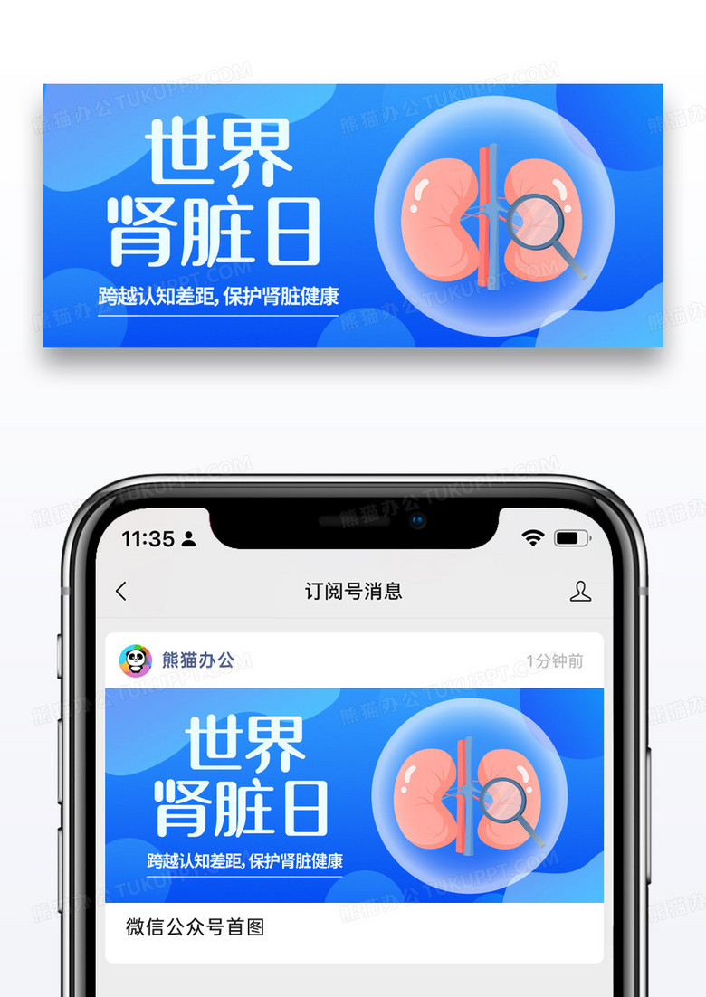 蓝色时尚世界肾脏日微信封面图片
