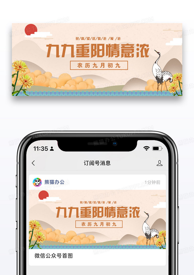 重阳节微信公众号封面图片设计