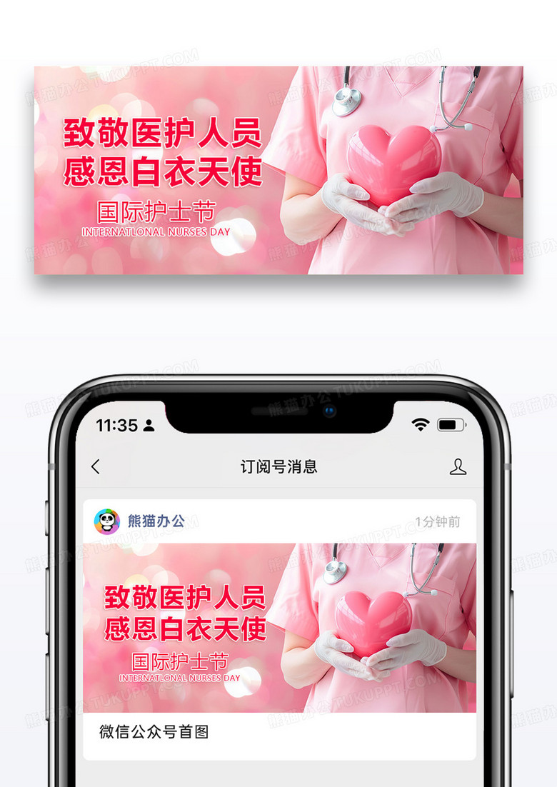 国际护士节公众号封面配图图片设计