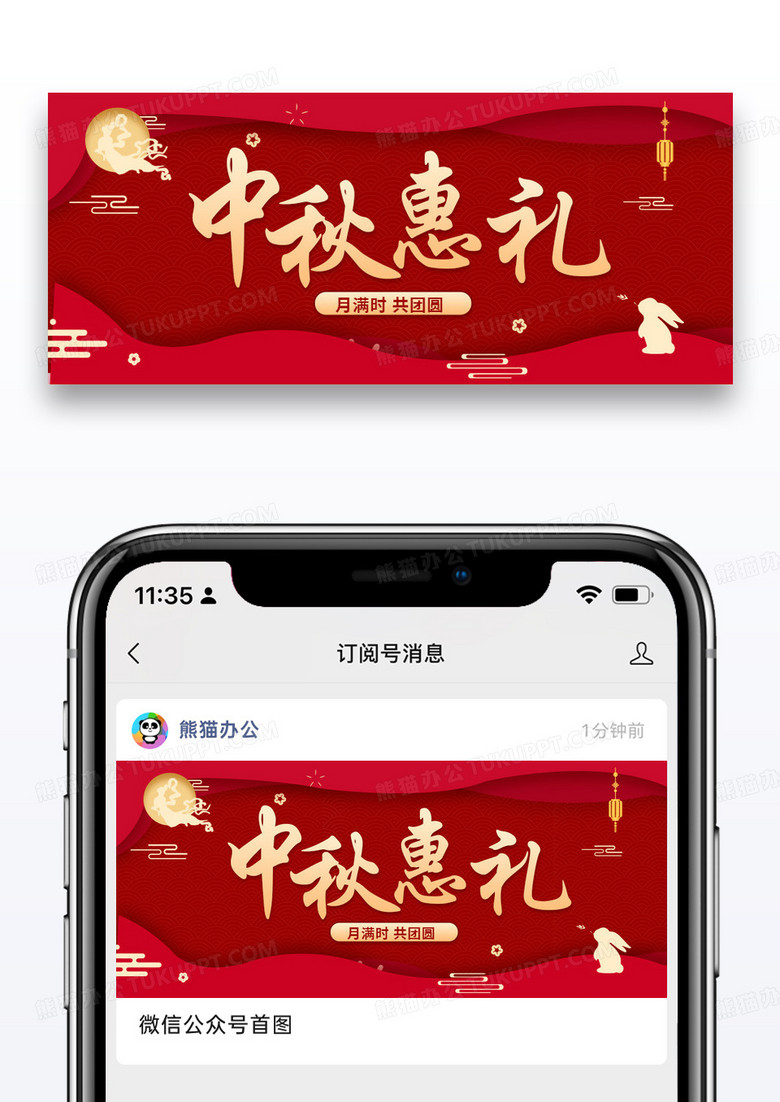 大气红色喜庆月满中秋微信公众号封面图片