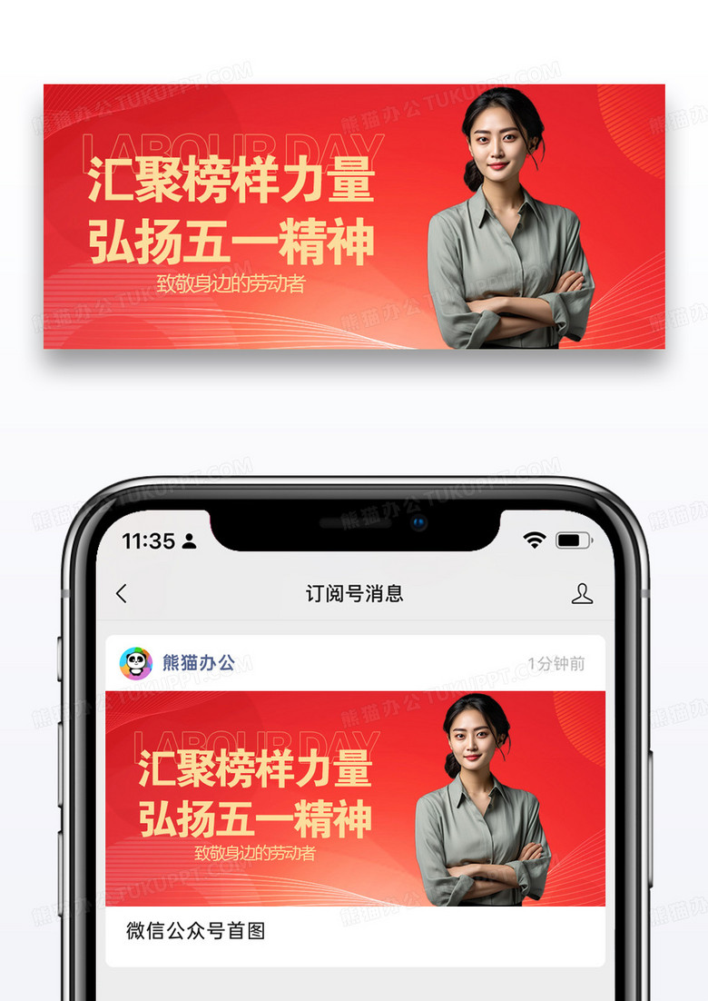 五一勞動節(jié)公眾號封面配圖圖片設(shè)計(jì)