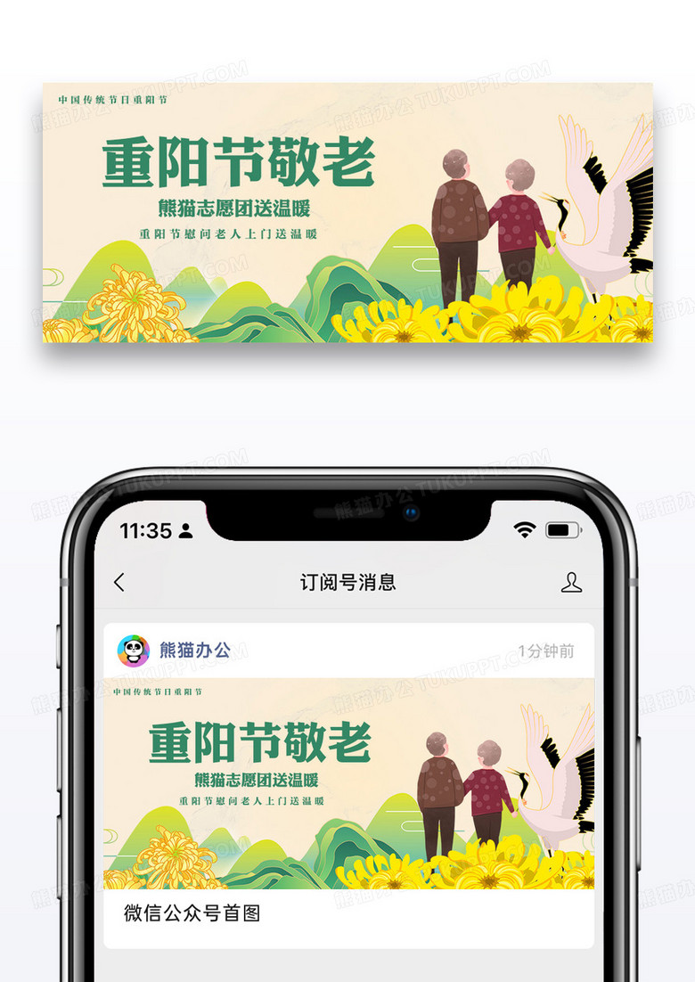 重阳节敬老社区慰问公众号封面配图图片设计