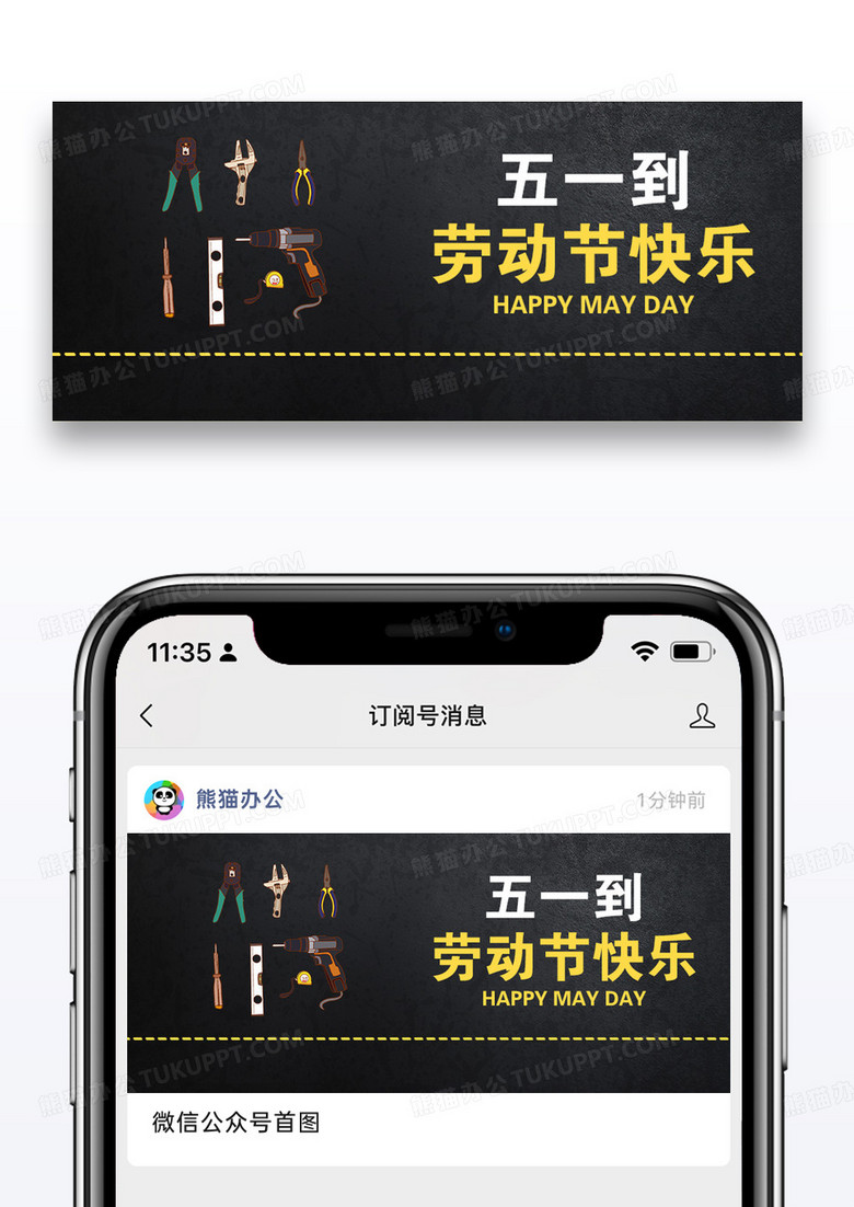 五一劳动节公众号封面配图图片设计