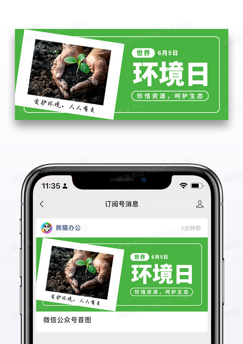 简约环境日公众号封面配图图片