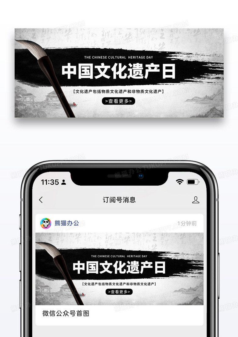 中国风水墨中国文化遗产日公众号封面图片