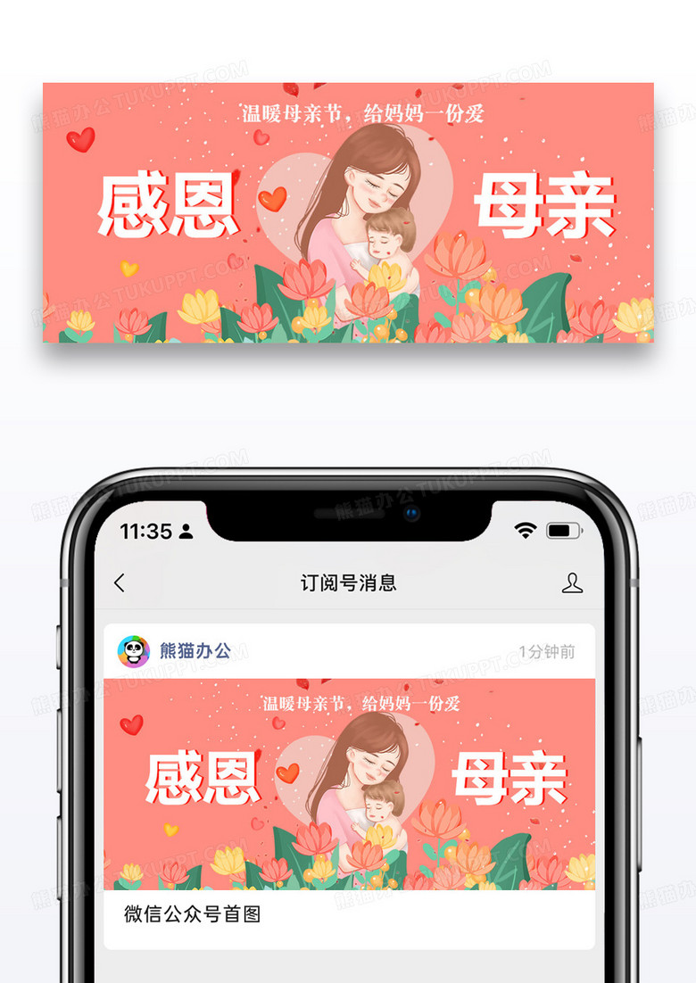 母亲节公众号配图图片设计