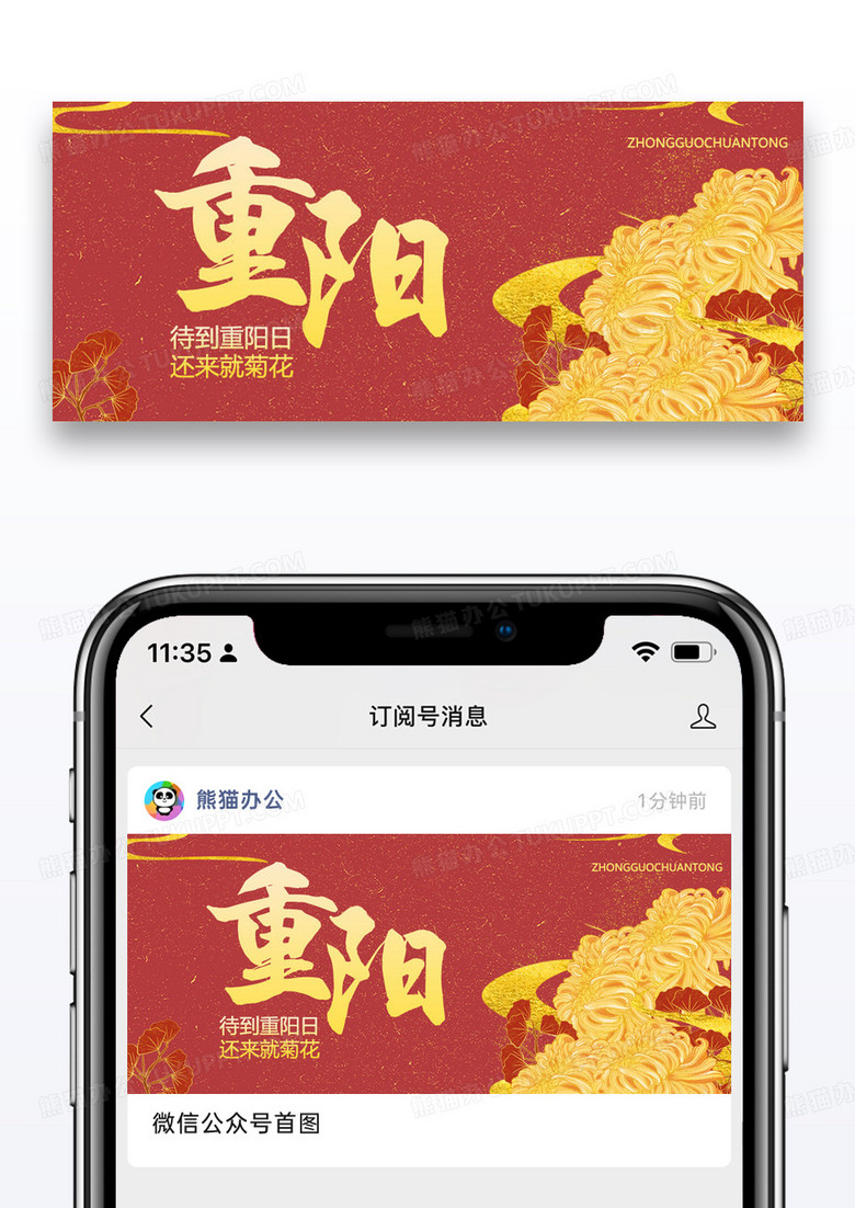 绿金重阳节公众号封面配图图片设计