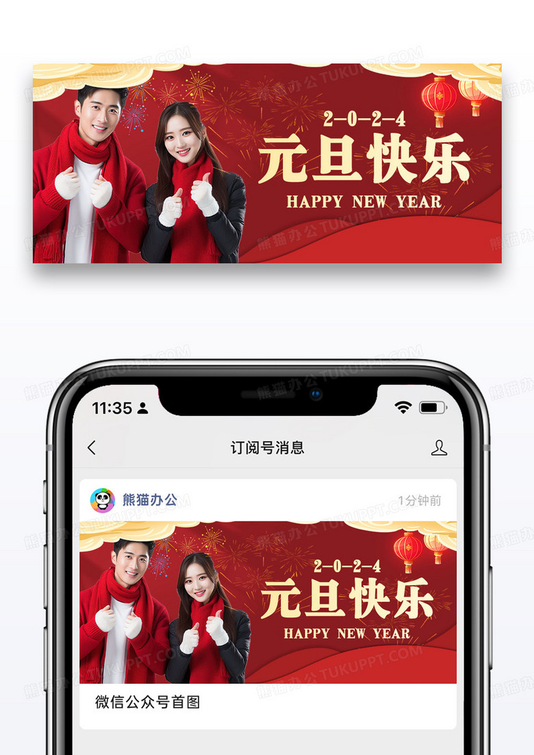 元旦快乐微信公众号封面图片设计