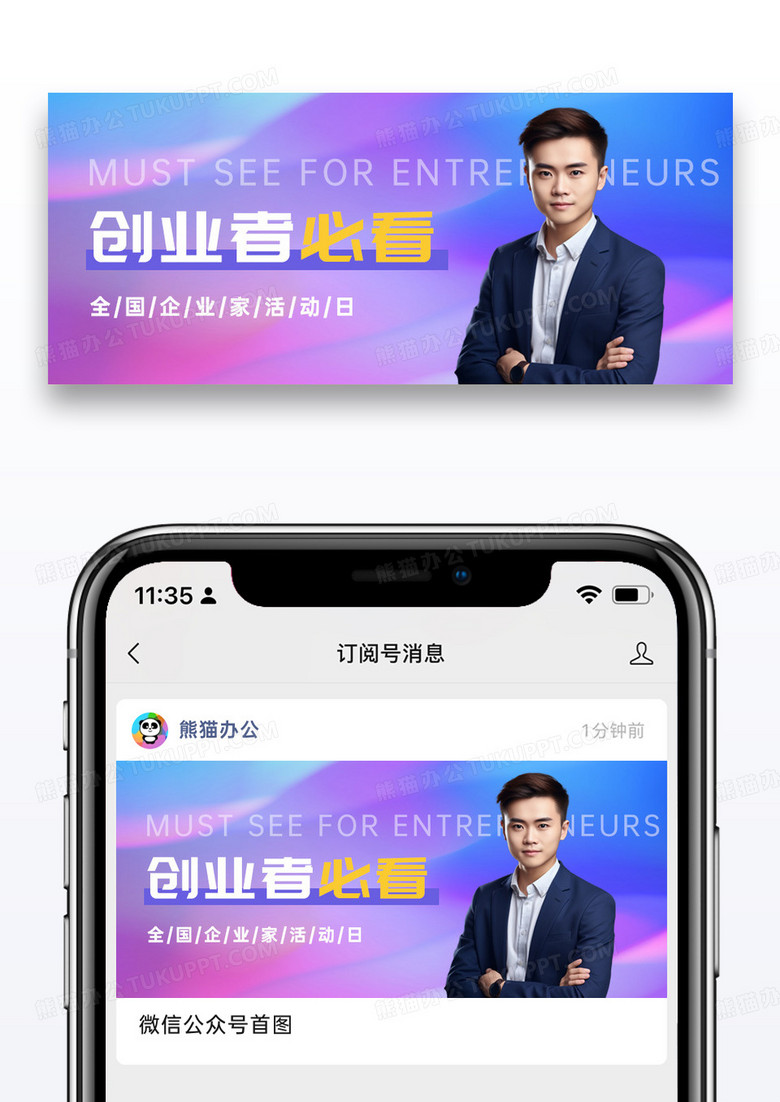 时尚渐变宣传企业家活动日微信公众号封面图片