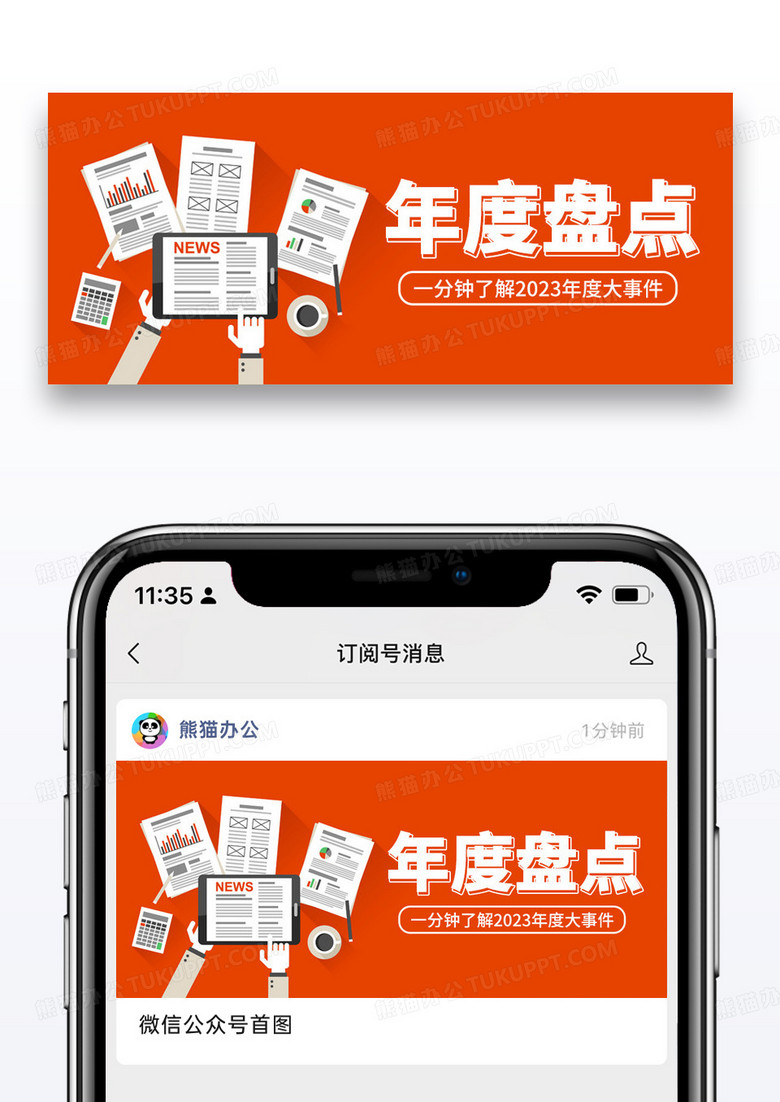 简约年度盘点微信公众号封面图片