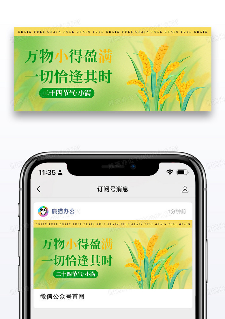 二十四节气小满微信公众号封面图片设计