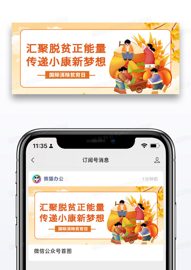 黄色简约时尚消除贫困日微信公众封面图片