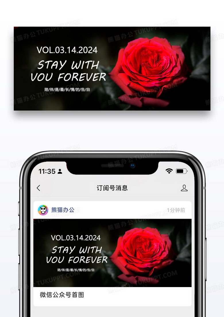 白色情人节公众号封面配图图片设计
