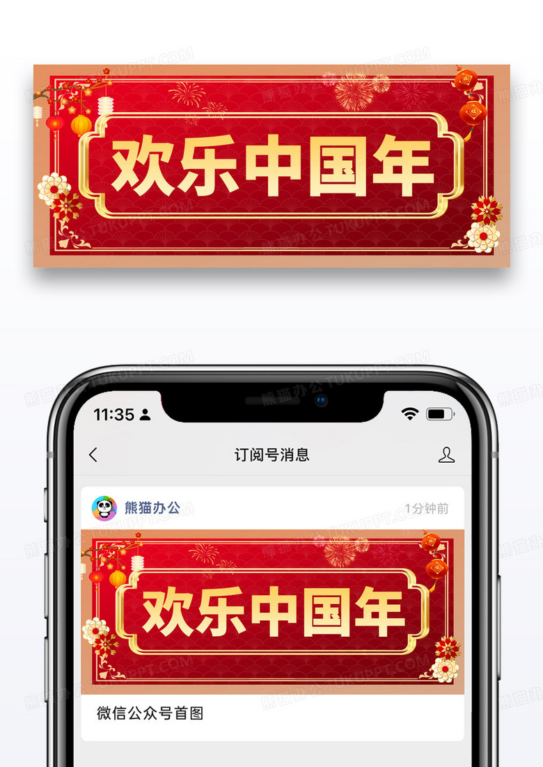 红色简约欢乐中国年公众号封面配图图片