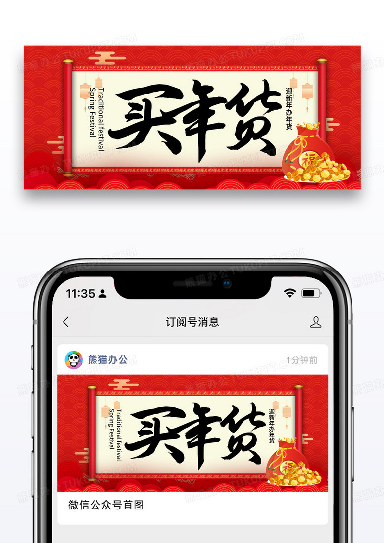 红色简约买年货过年公众号封面配图图片
