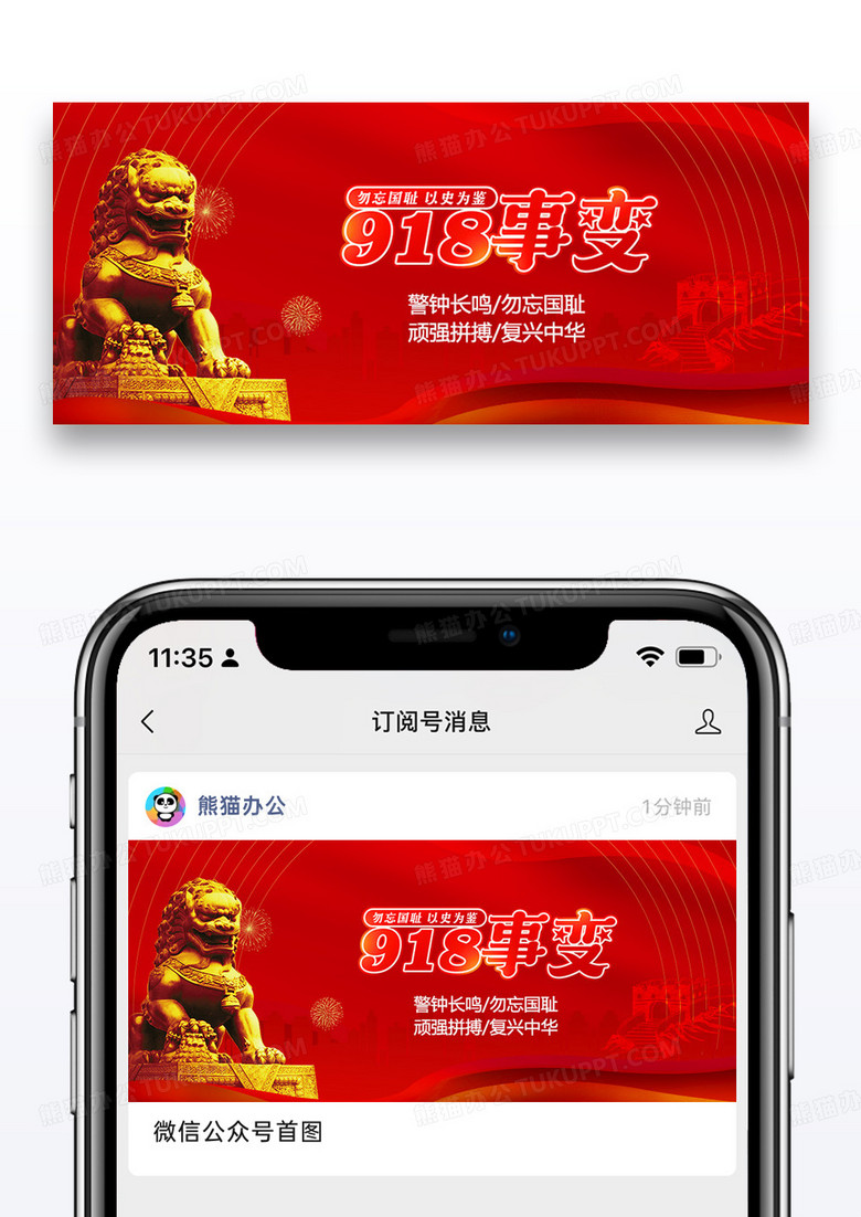 918事变微信公众号封面图片设计