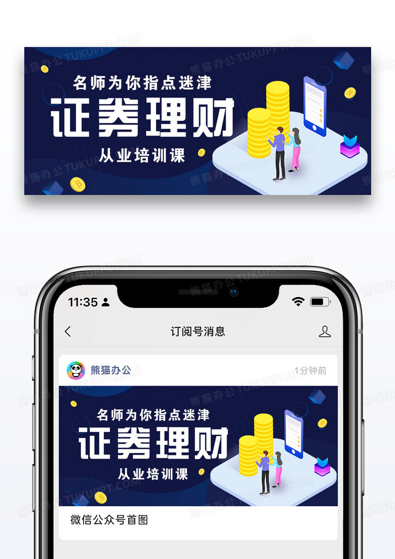 简约证券金融理财投资微信配图图片设计
