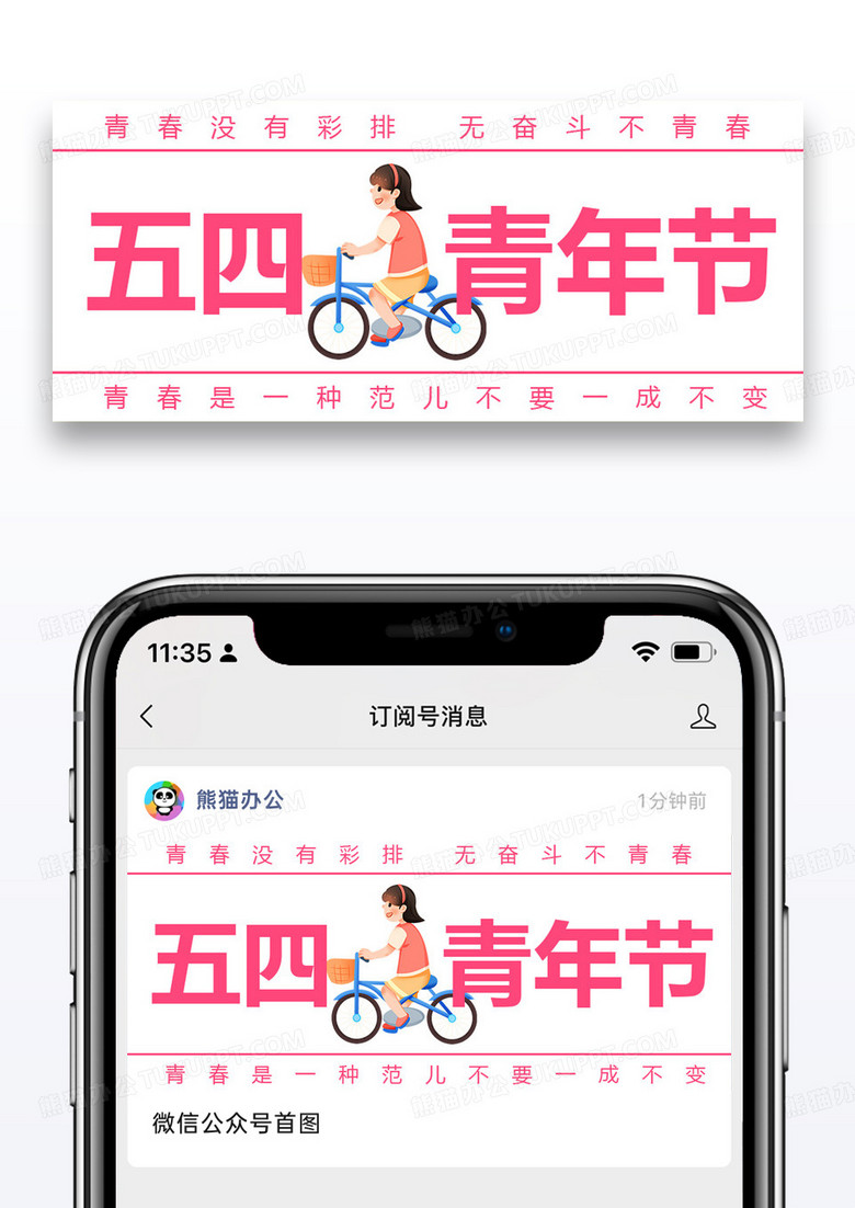 五四青年節(jié)公眾號(hào)配圖圖片設(shè)計(jì)