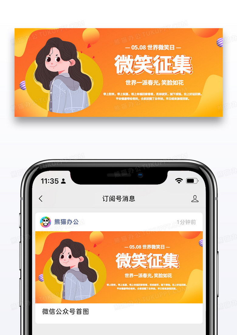 城市时尚渐变世界微笑日公众号配图图片