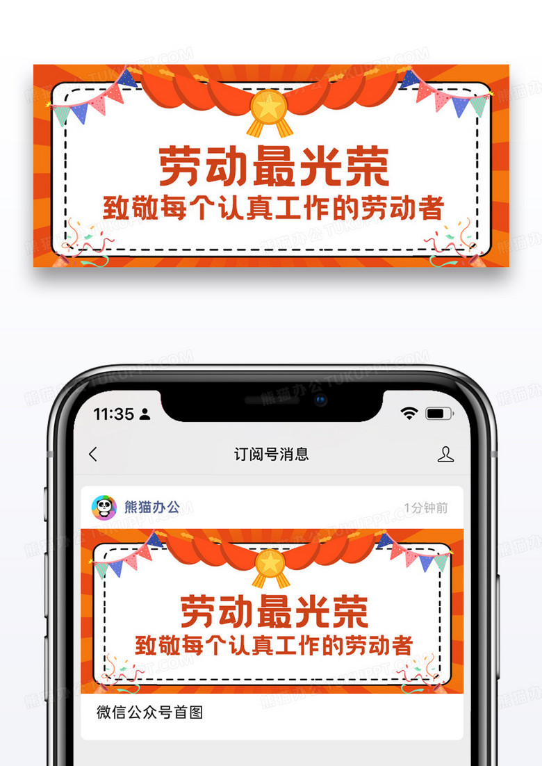 红色简约复古五一劳动节微信公众号封面图片设计