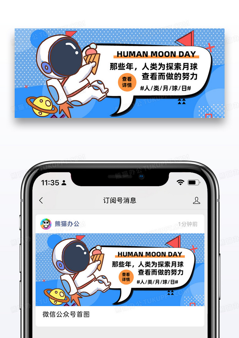 人类月球日微信公众号封面