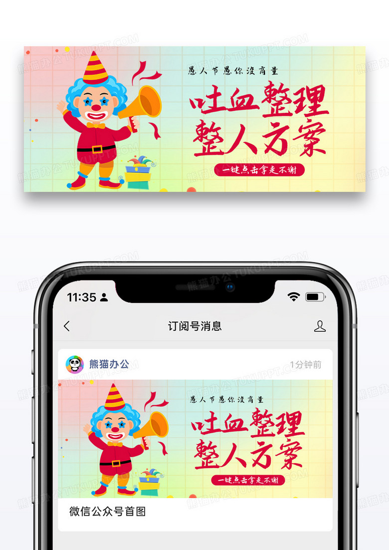 简约愚人节整人方案公众号封面配图图片
