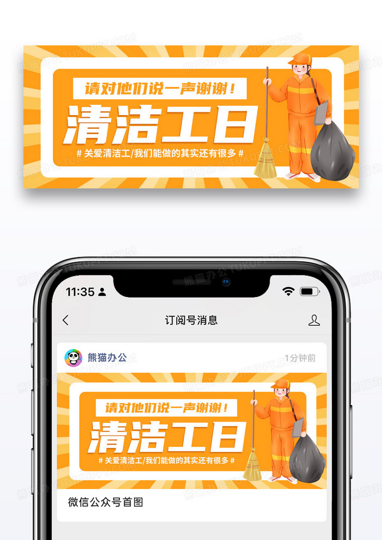 简约清洁工日微信公众号封面图片
