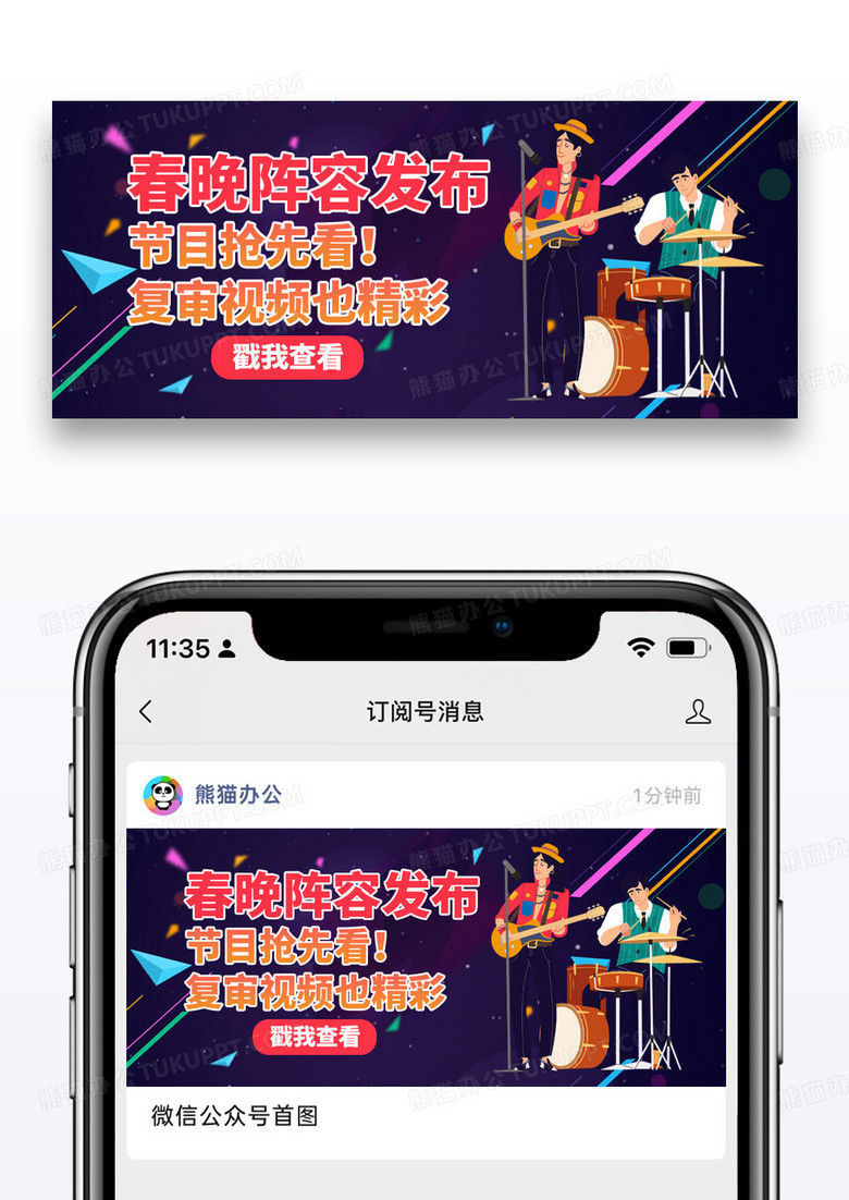 简约春晚阵容发布微信公众号封面图片