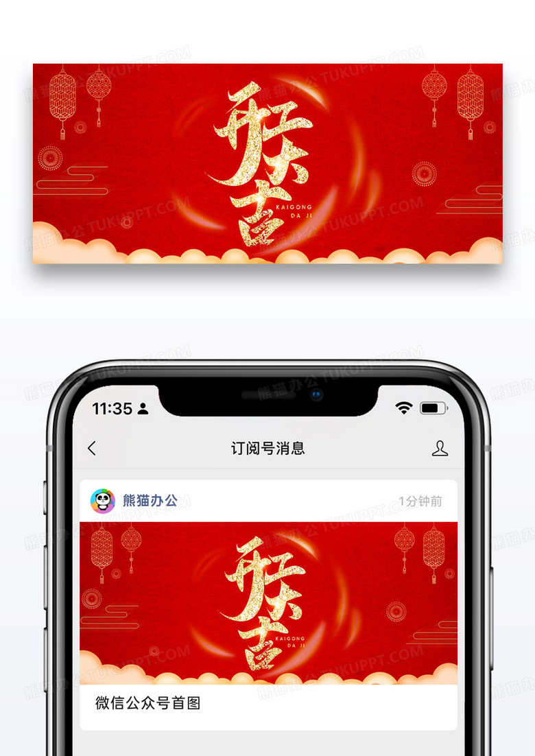 红色简约大气开工大吉微信配图图片