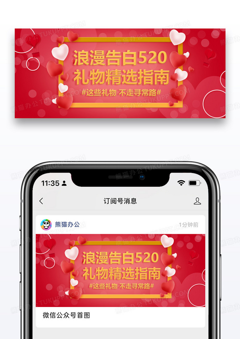 520礼物精选指南微信公众号封面图片设计