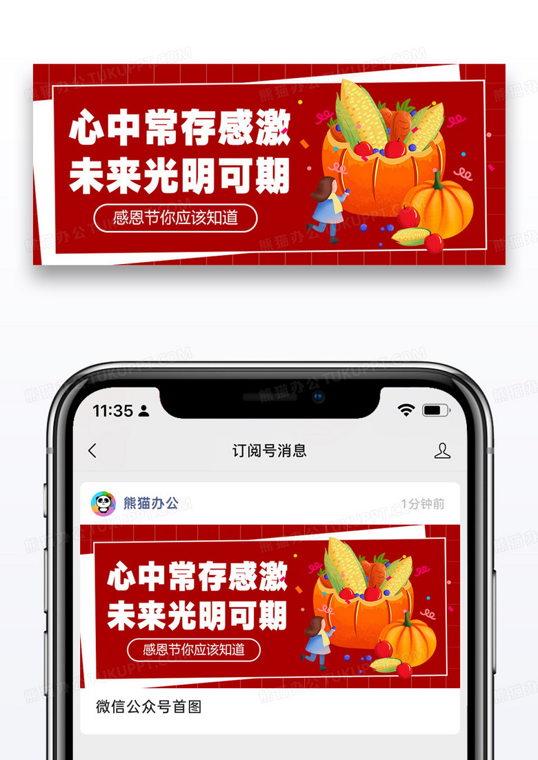 感恩节微信公众号封面图片设计
