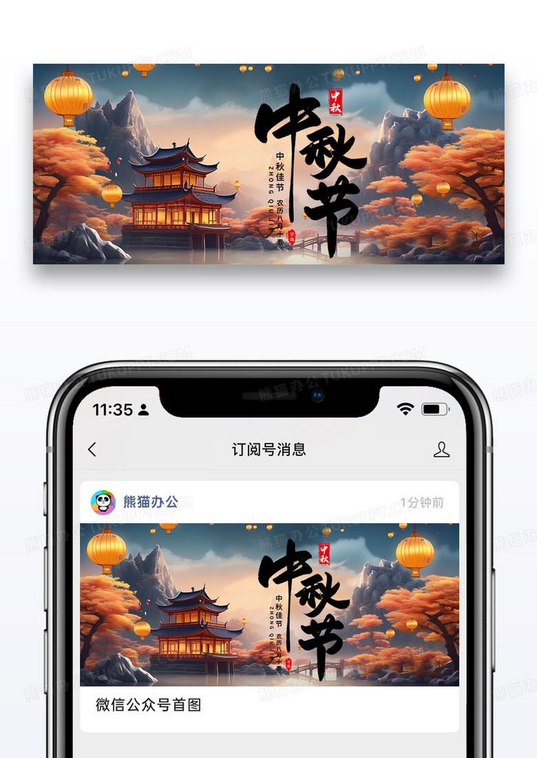 简约时尚国潮立体风中秋节公众号封面配图图片