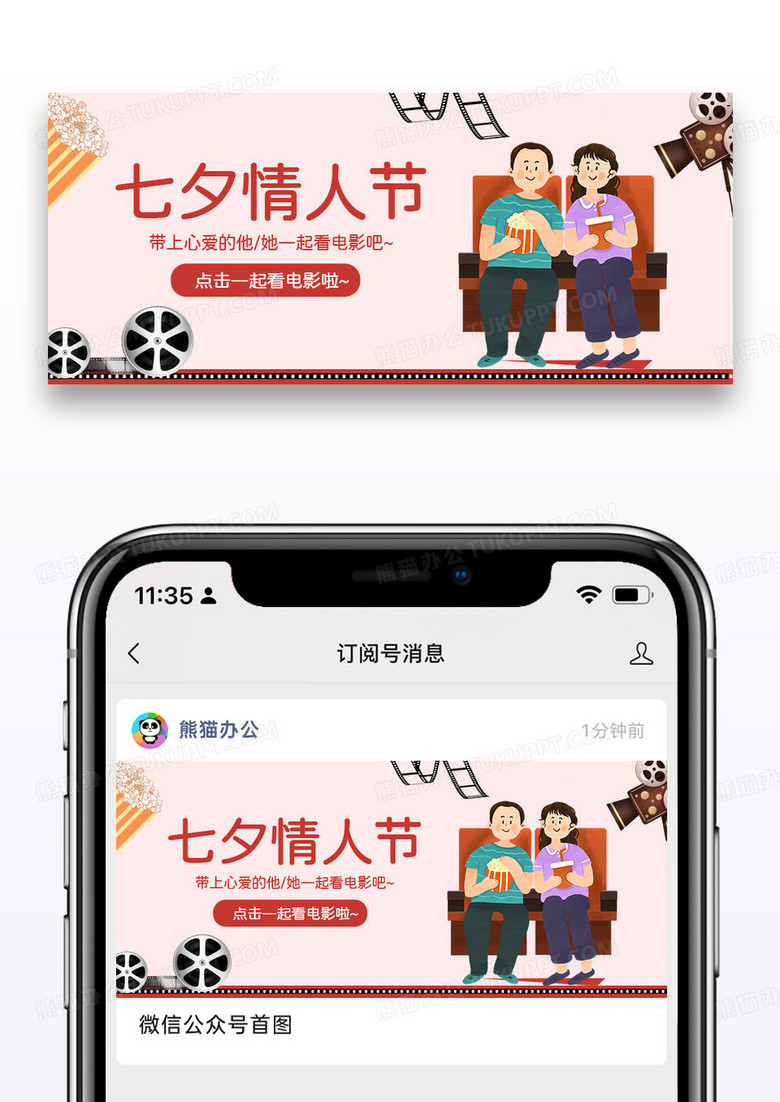 简约时尚七夕情人节微信公众号封面图片