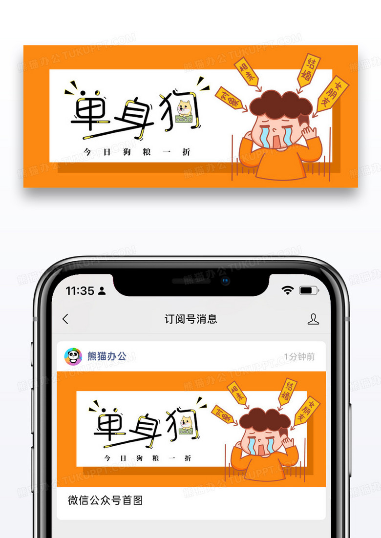 简约双十一单身狗粮公众号封面配图图片