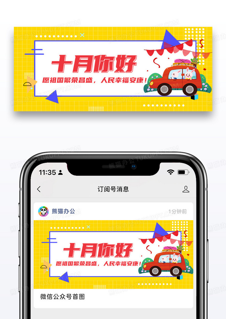 黄色简约十月你好微信公众号封面图片