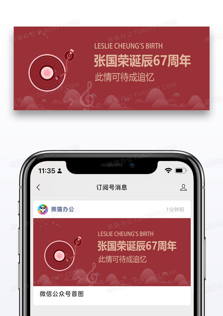 张国荣诞辰67周年微信公众号配图图片设计