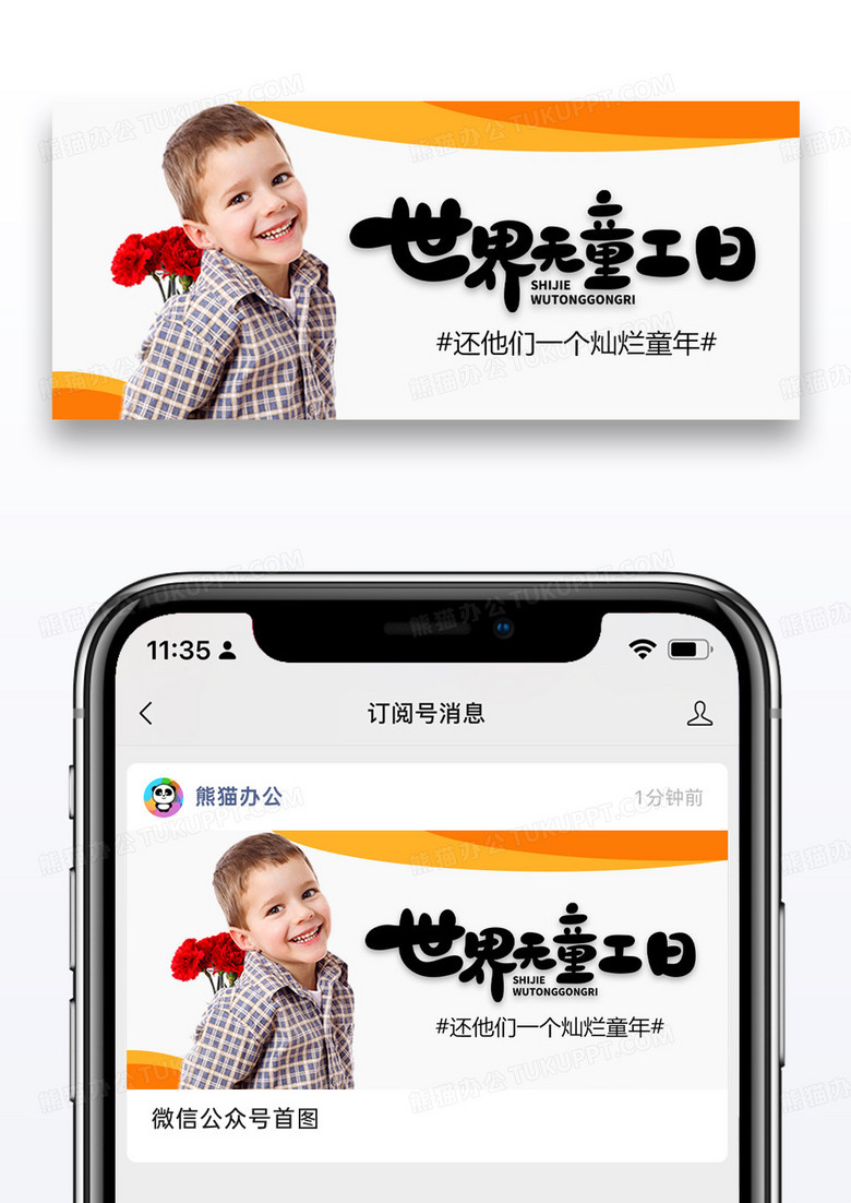 世界无童工日微信公众号封面图片设计