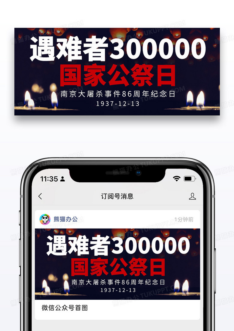 简约南京大屠杀国家公祭日微信公众封面图片