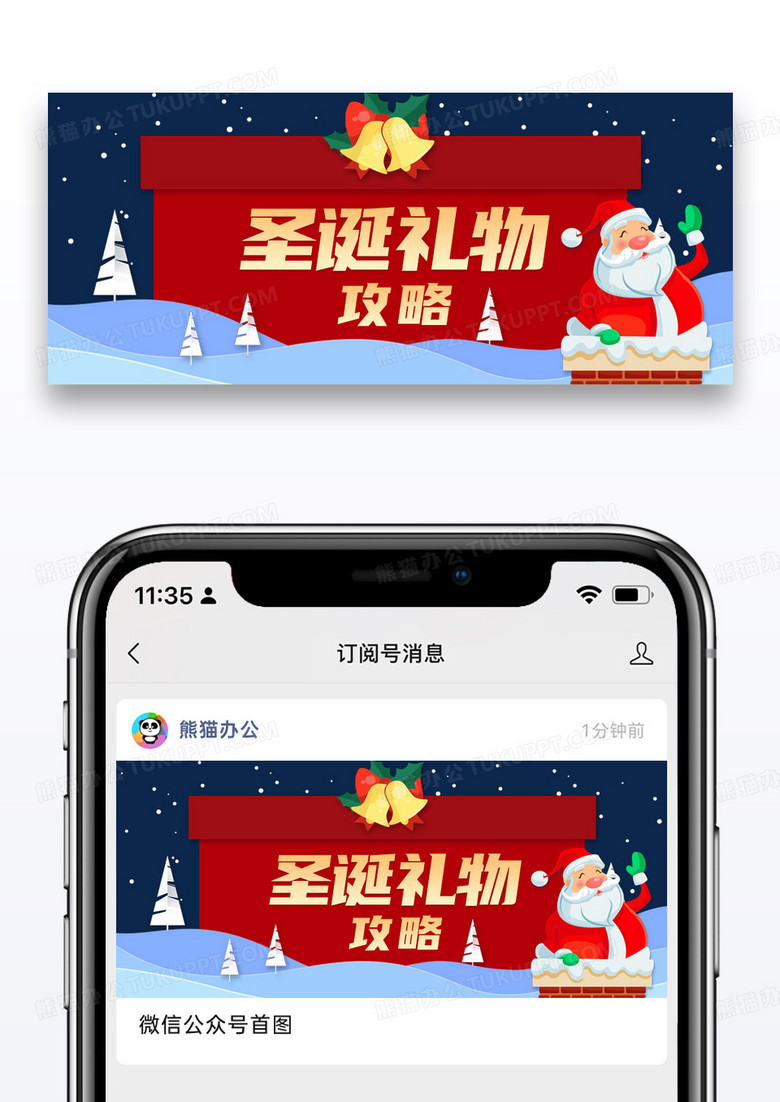 红色简约圣诞礼物攻略公众号封面大图图片