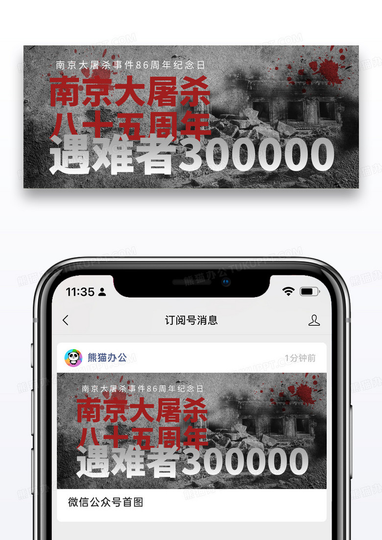 简约南京大屠杀国家公祭日微信公众封面图片