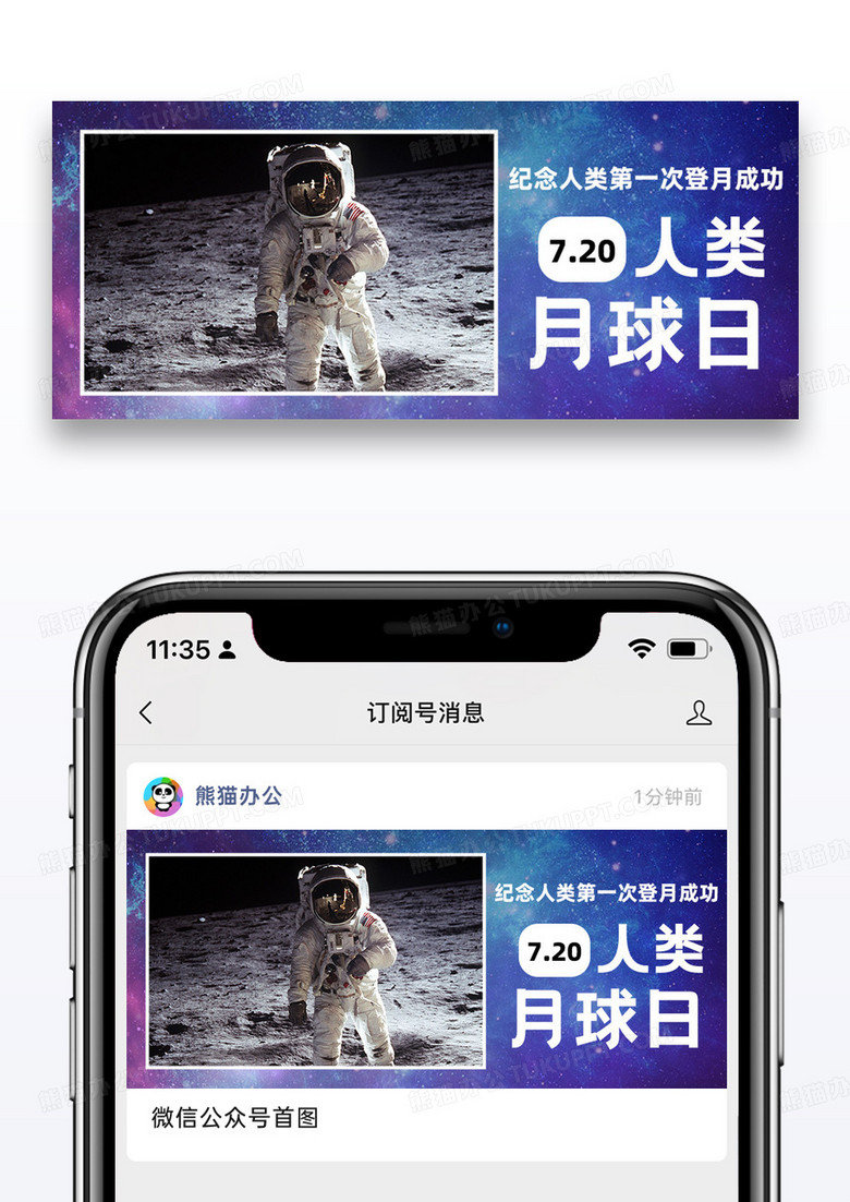 人类月球日微信公众号封面