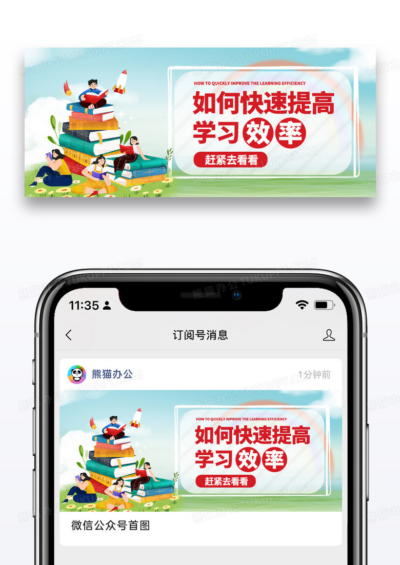 教育提升学习效率公众号封面配图图片