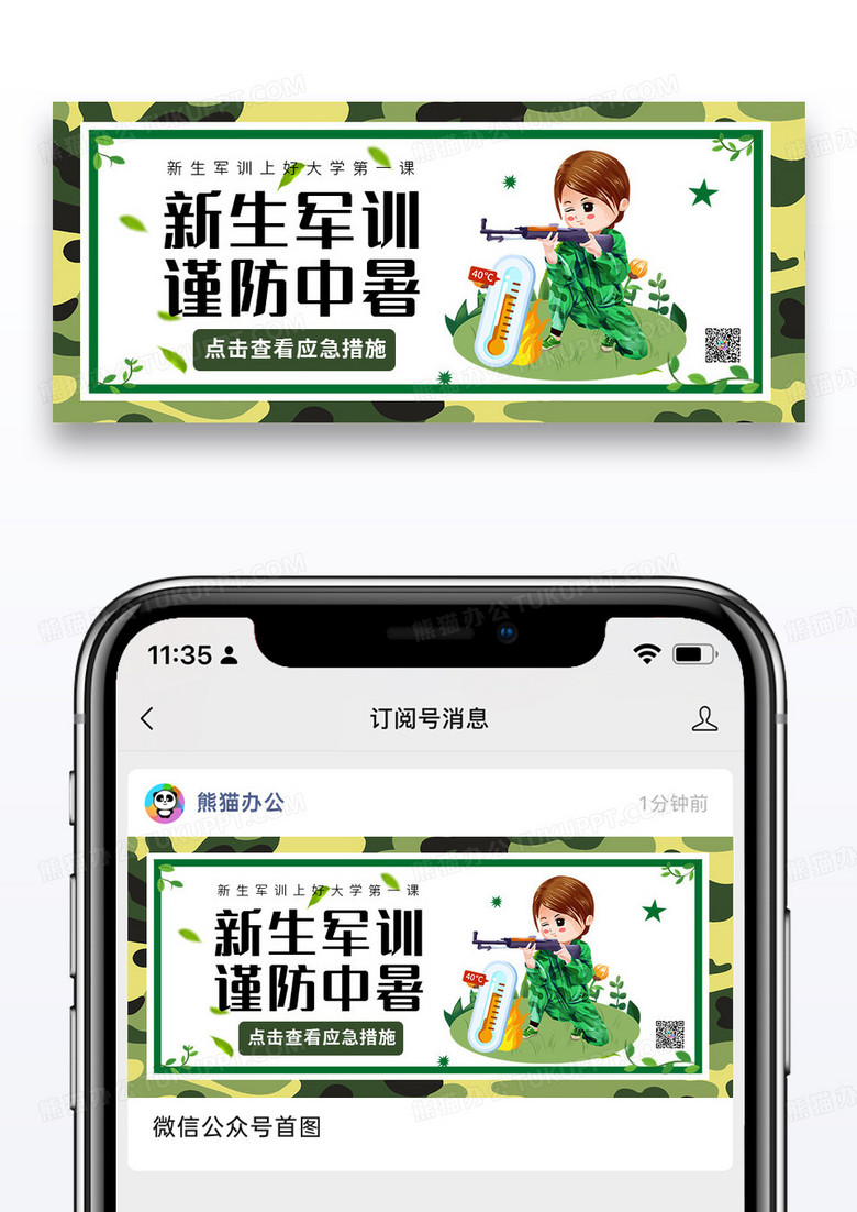 简约时尚军训中暑公众号封面配图图片