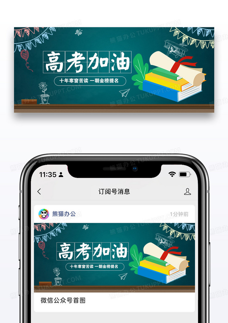 文艺清新高考加油公众号首图图片设计