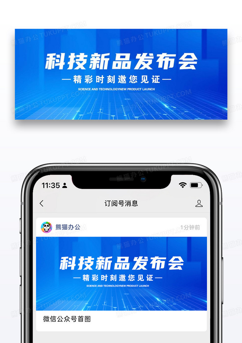 蓝色科技新品发布会微信首图模板图片