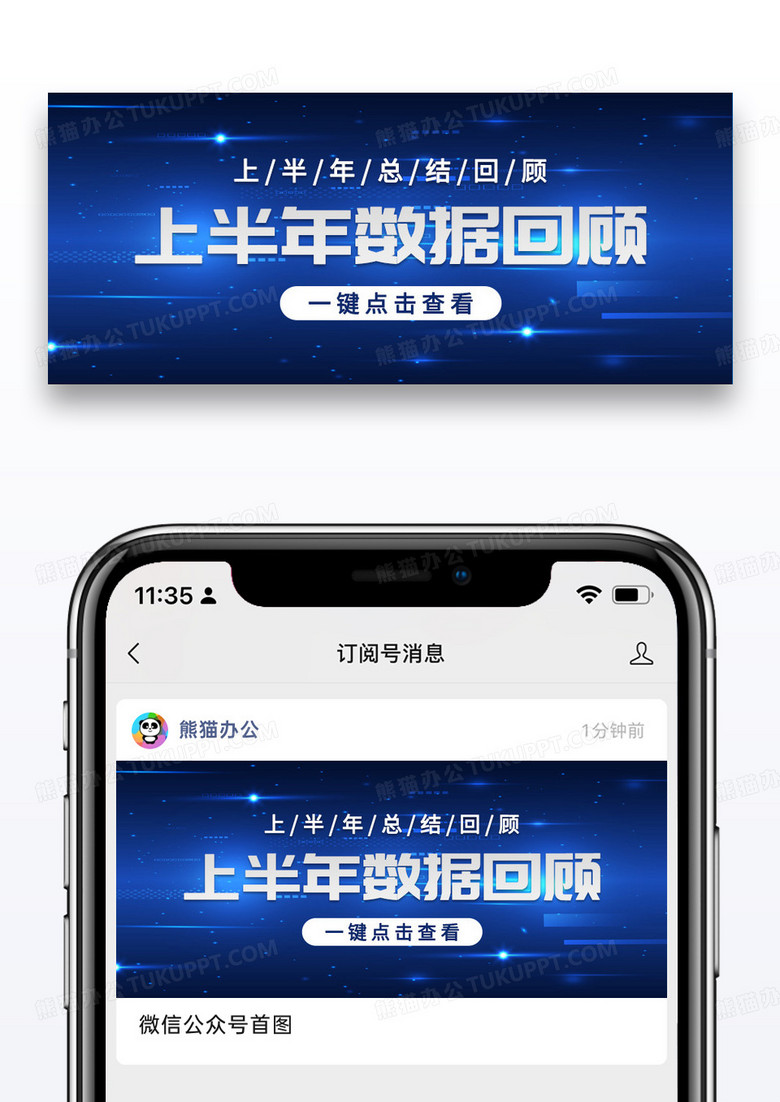 蓝色上半年数据回顾公众号封面配图图片